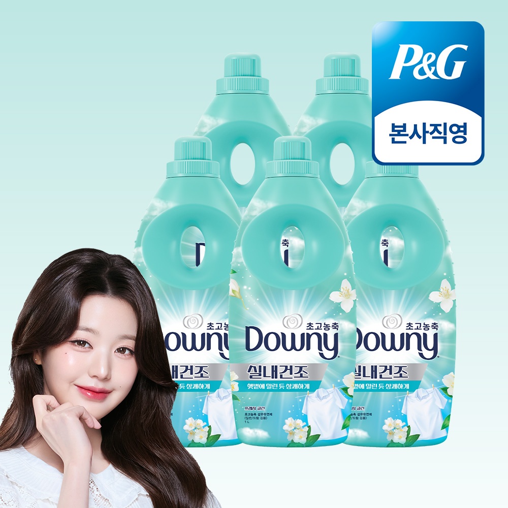 “다우니 엑스퍼트 실내건조 프레시 클린 초고농축 섬유유연제” 후기, 정말로 반할만한 상품