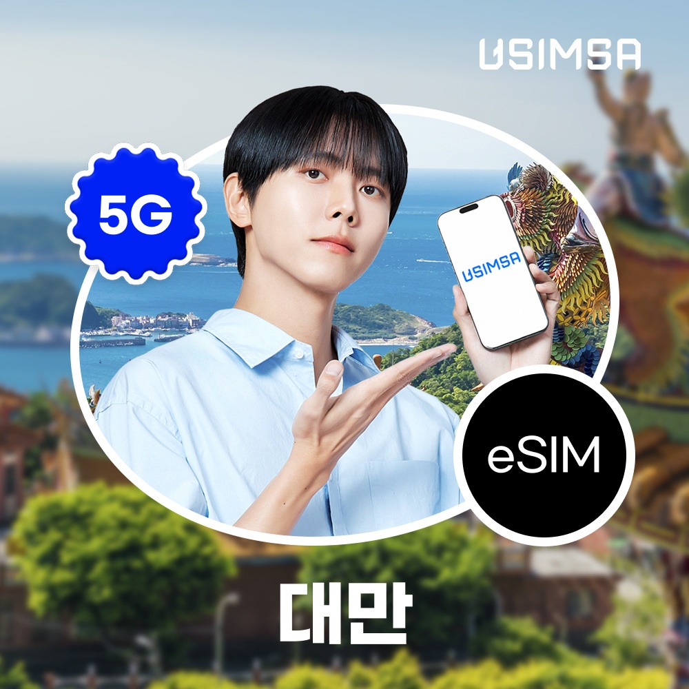 “대만 이심 eSIM 타이베이 Chunghwa 매일 500MB 무제한 유심사 알림톡”이 선택한 이유