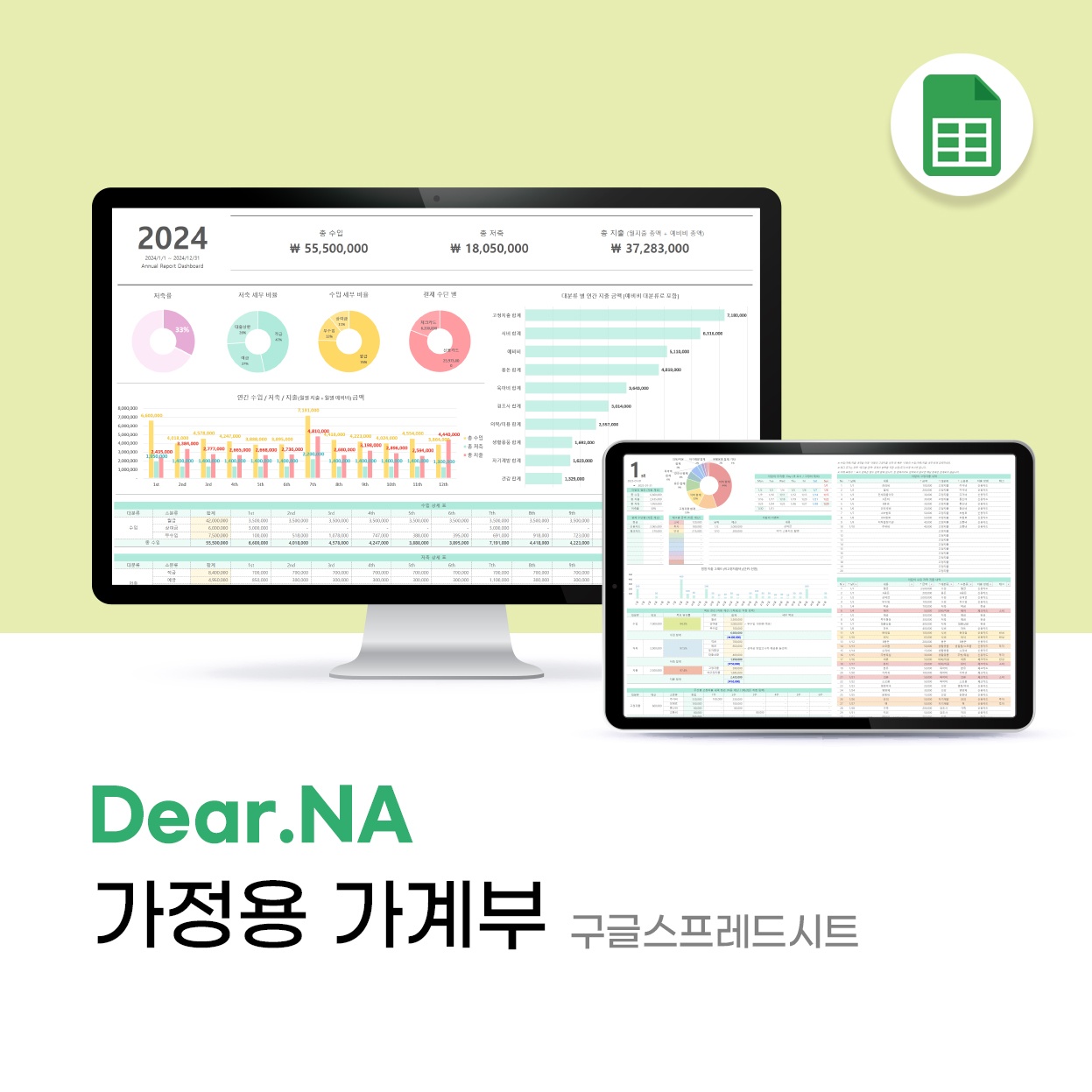 디어나 가정용 구글시트가계부 호호양 엑셀가계부 신혼부부, 솔직 사용 후기