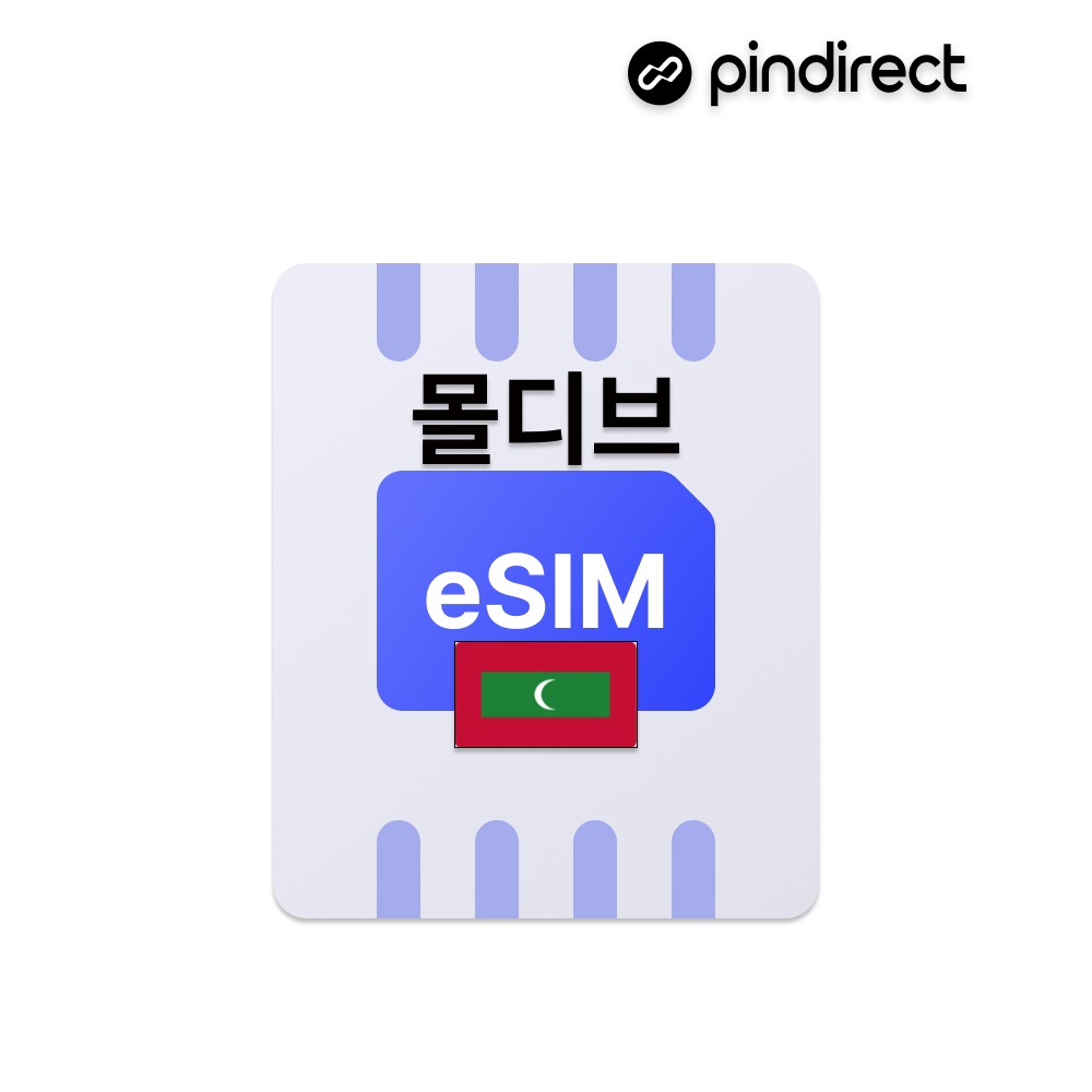 “몰디브 이심 eSIM 무제한 데이터 로밍” 추천 후기, 믿고 사용해보세요