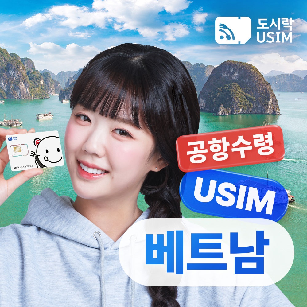 “베트남유심 데이터 무제한 다낭 하노이 푸꾸옥 비나폰 매일 1GB 1일 인천 공항수령” 솔직 후기 여행 필수템 인정