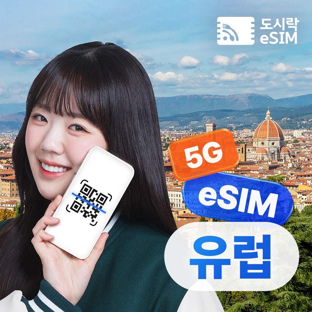 유럽 이심 eSIM 무제한 프랑스 스페인 이탈리아 Orange e심 매일500MB 1일 솔직 사용 후기