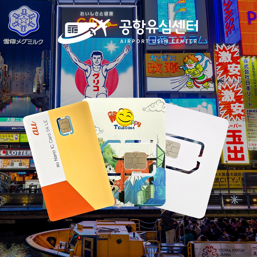 “일본유심 도쿄 오사카 후쿠오카 소프트뱅크 데이터무제한 매일1GB 1일 인천공항수령” 솔직 사용 후기, 여행 필수템으로 인정