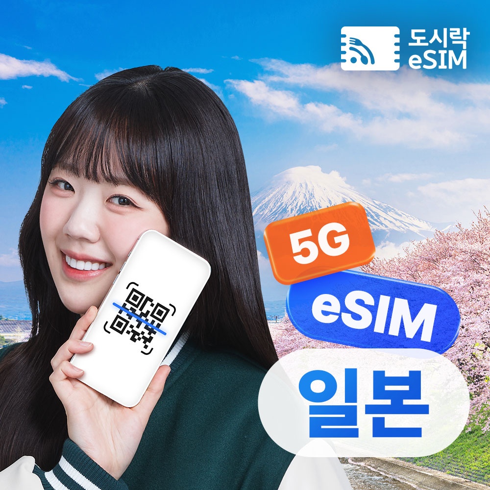 일본이심 eSIM 도쿄 오사카 후쿠오카 무제한 소프트뱅크 로컬망 실사용 후기