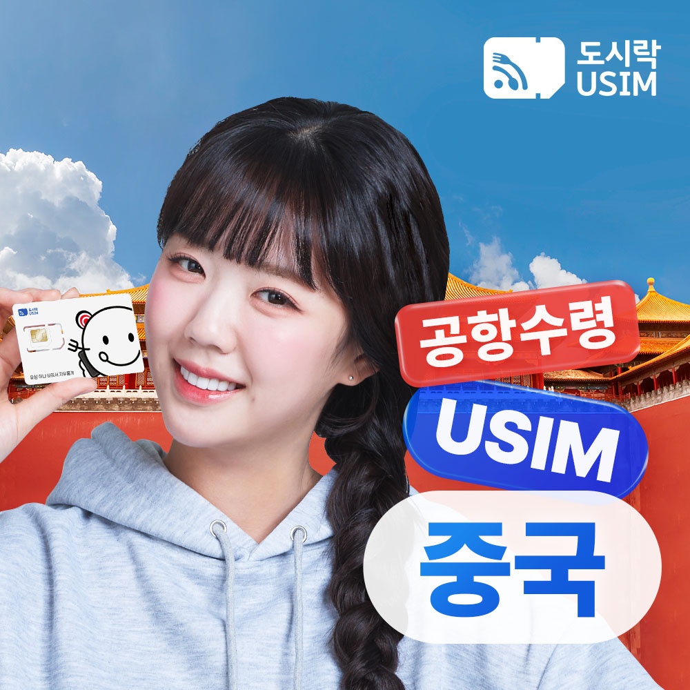 “중국유심 데이터 무제한 통화가능 홍콩 마카오 CSL 매일1GB 2일 인천 공항수령” 솔직 후기, 이거 정말로 필수템이네요