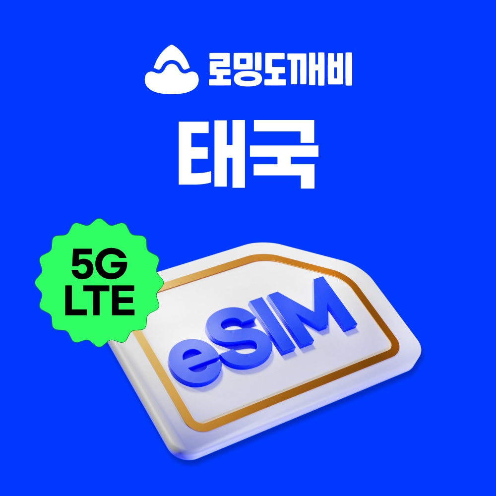 “태국이심 eSIM 방콕 치앙마이 푸켓 파타야 e심 Truemove 1일 500MB 무제한” 솔직 사용 후기