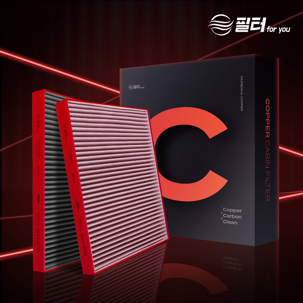 [호환] 1+1 차량용 자동차 에어컨 필터포유 구리 활성탄 항균 냄새 차단 CFCC009 – 반드시 체크해봐야 할 필수템
